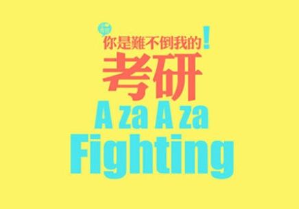 辽宁省2025年全国硕士研究生招生考试初试成绩即将公布