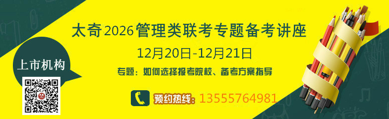 沈阳太奇备战2026MBA/MPAcc联考全年备考咨询会！